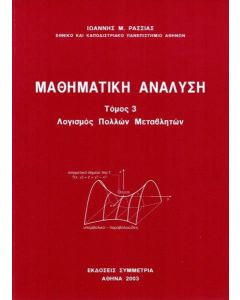 Μαθηματική ανάλυση