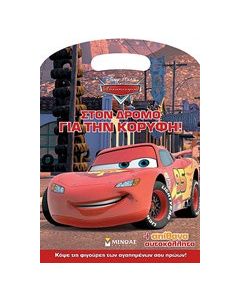 Disney Αυτοκίνητα: Στον δρόμο για την κορυφή
