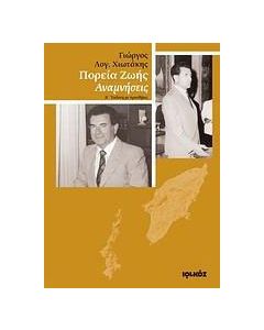 Πορεία ζωής