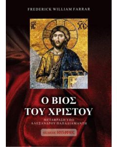 Ο βίος του Χριστού