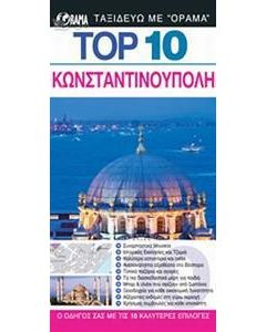 Κωνσταντινούπολη