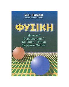 Φυσική