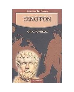 Οικονομικός