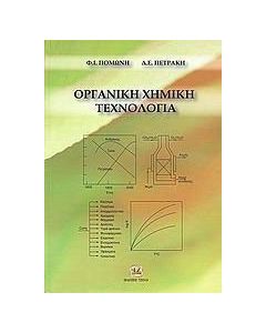 Οργανική χημική τεχνολογία