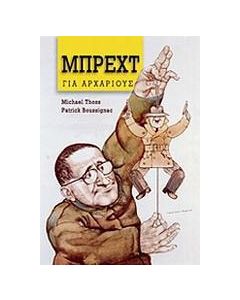 Μπρεχτ για αρχάριους