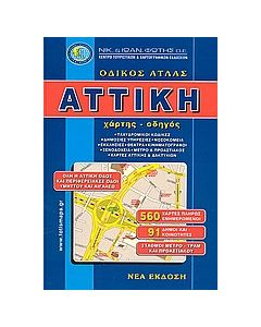 Αττική οδικός άτλας