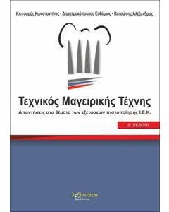 Τεχνικός μαγειρικής τέχνης