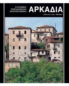 ΑΡΚΑΔΙΑ