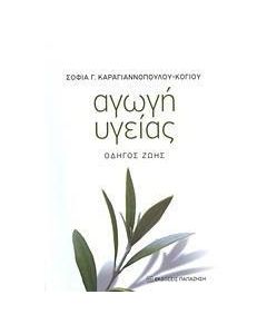 Αγωγή υγείας