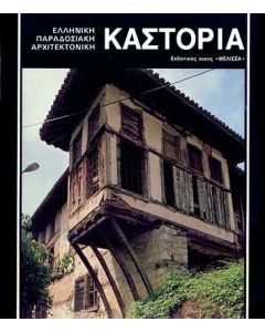 ΚΑΣΤΟΡΙΑ