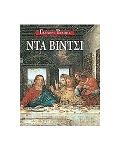 Ντα Βίντσι
