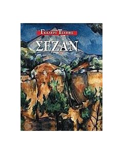 Σεζάν