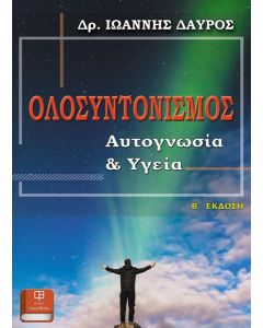 Ολοσυντονισμός