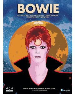 BOWIE: ΑΣΤΡΟΣΚΟΝΗ, ΑΚΤΙΝΟΠΙΣΤΟΛΑ ΚΑΙ ΟΝΕΙΡΟΠΟΛΗΣΗ ΣΤΗΝ ΕΠΟΧΗ ΤΟΥ ΦΕΓΓΑΡΙΟΥ