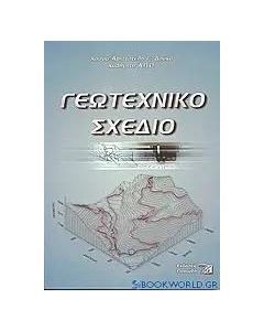 Γεωτεχνικό σχέδιο