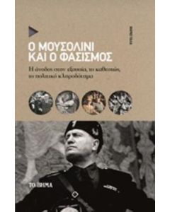 Ο Μουσολίνι και ο φασισμός