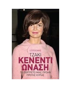 Τζάκι Κένεντι Ωνάση