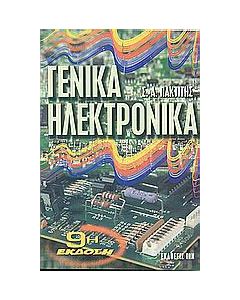 Γενικά ηλεκτρονικά