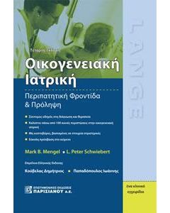 Οικογενειακή ιατρική