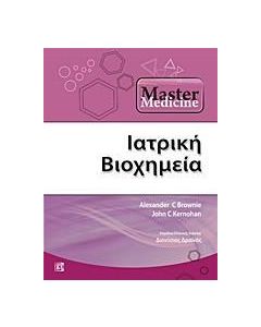 Master medicine ιατρική βιοχημεία
