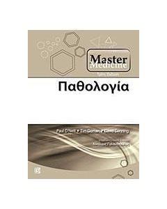 Master medicine παθολογία