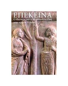 Επέκεινα