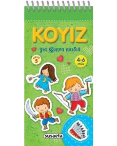 Κουίζ για έξυπνα παιδιά 5