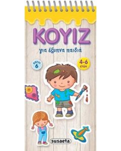 Κουίζ για έξυπνα παιδιά 6