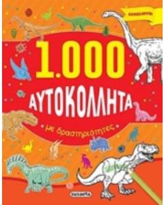 1.000 αυτοκόλλητα με δραστηριότητες: Δεινόσαυροι
