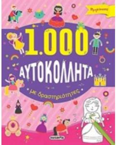 1.000 αυτοκόλλητα με δραστηριότητες: Πριγκίπισσες