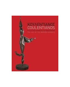Κουλεντιανός, ο τελευταίος ακροβάτης του μοντερνισμού