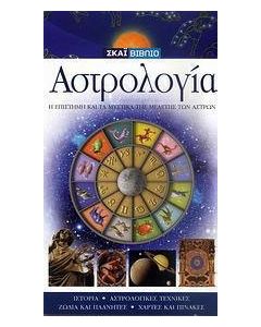 Αστρολογία