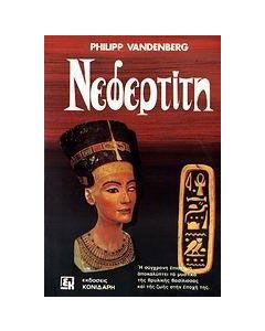Νεφερτίτη