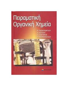 Πειραματική οργανική χημεία