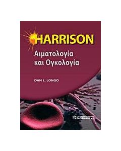 Harrison αιματολογία και ογκολογία