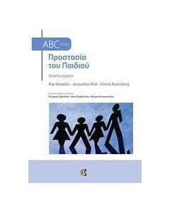 ABC στην Προστασία του παιδιού