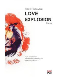 LOVE EXPLOSION