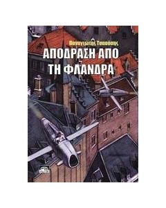 Απόδραση από τη Φλάνδρα