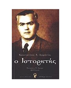 Κωνσταντίνος Α. Διαμάντης ο Ιστορητής