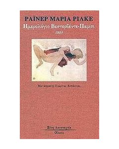 Ημερολόγιο Βεστερβέντε - Παρίσι 1902