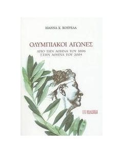 Ολυμπιακοί αγώνες