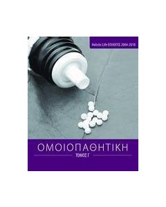 Ομοιοπαθητική