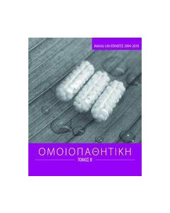 Ομοιοπαθητική