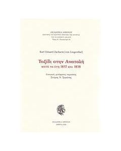 Ταξίδι στην Ανατολή κατά τα έτη 1837 και 1838