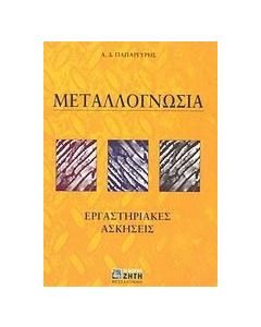 Μεταλλογνωσία