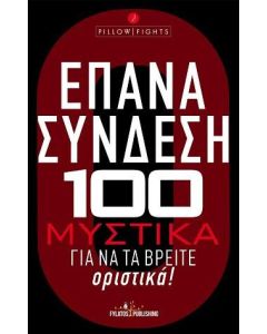 Επανασύνδεση