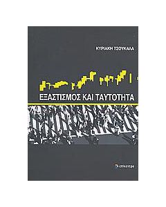 Εξαστισμός και ταυτότητα