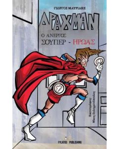 Δράχμαν