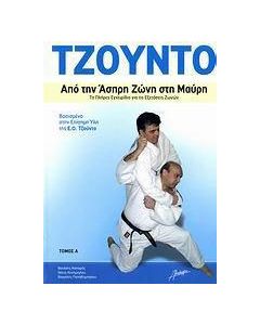 Τζούντο