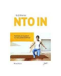 Το βιβλίο του Ντο Ιν